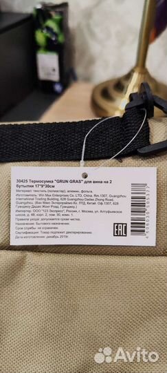 Термосумка