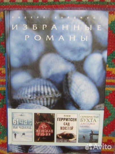 А. Джоансен. Мой возлюбленный негодяй. 1996 год
