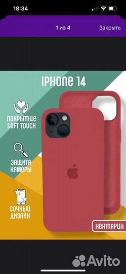 Чехол на iPhone 14