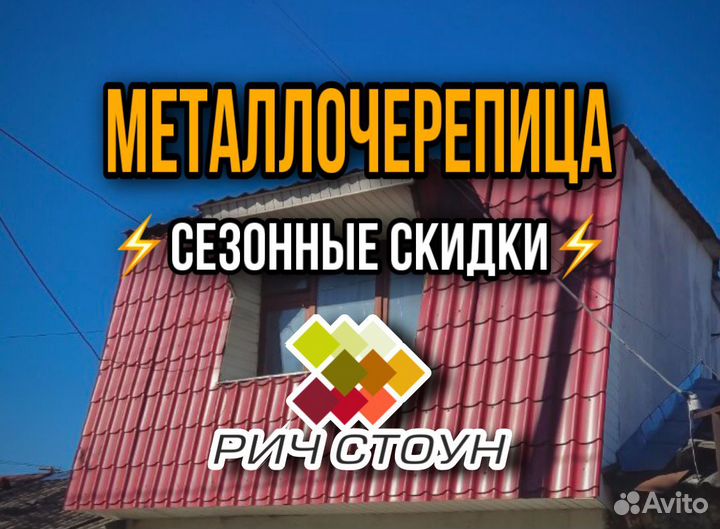 Металлочерепица от производителя
