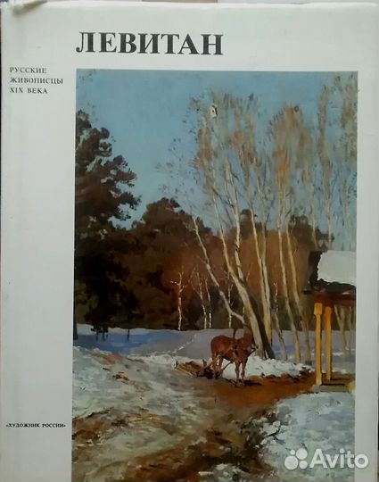 Книги. Монэ, Ренуар, Куинджи, Левитан и др