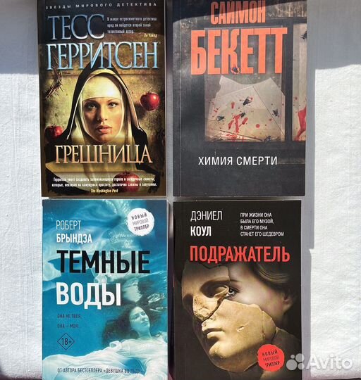 Разные книги детективы и триллеры