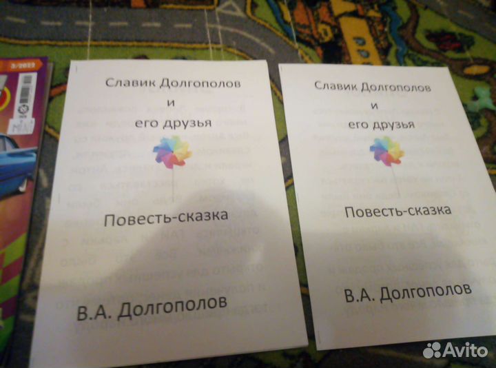 Журнал тачки, и книги