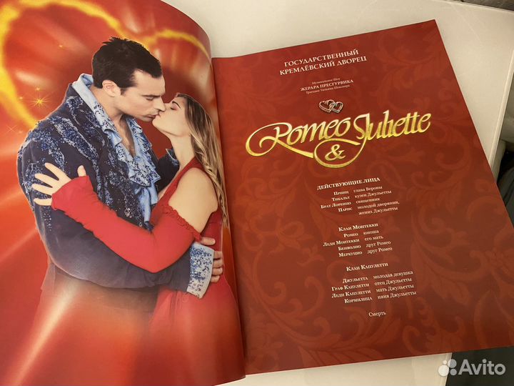Программка Ромео и Джульетта