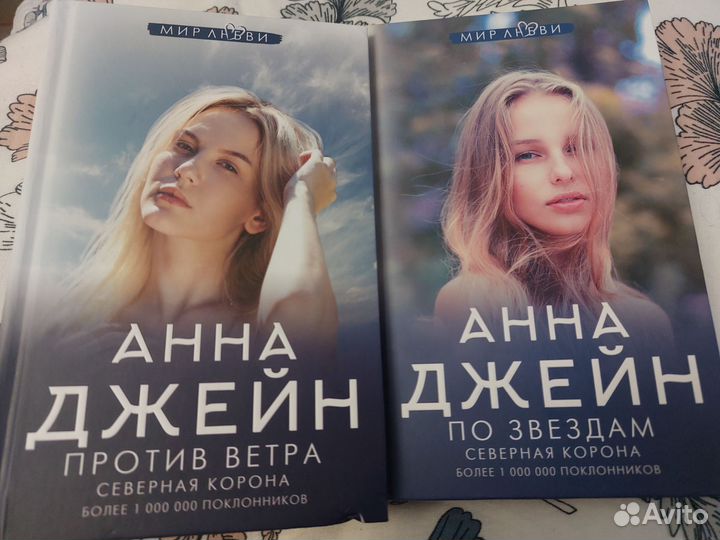 Книги Анны Джейн