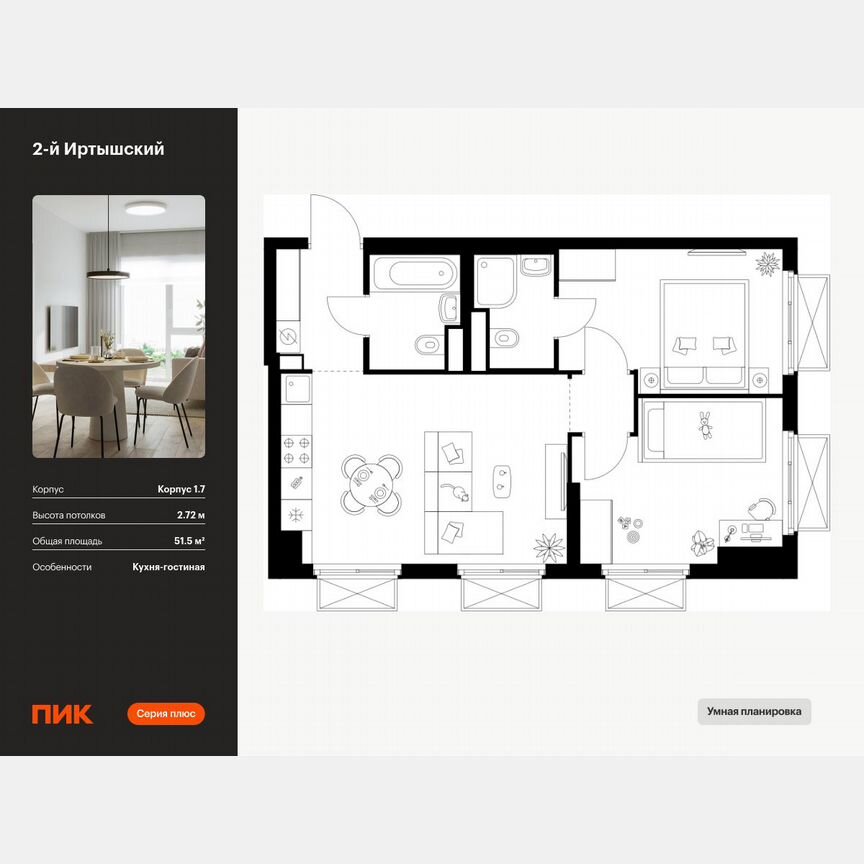 2-к. квартира, 51,5 м², 16/20 эт.