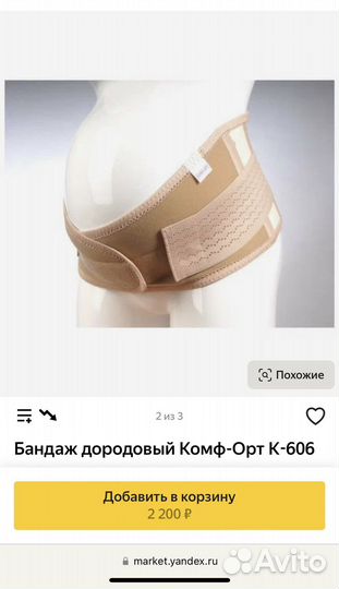 Бандаж дородовый облегченный размер S