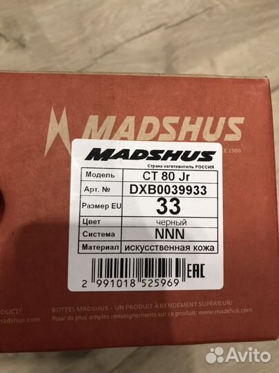 Лыжные ботинки madshus 33 размер