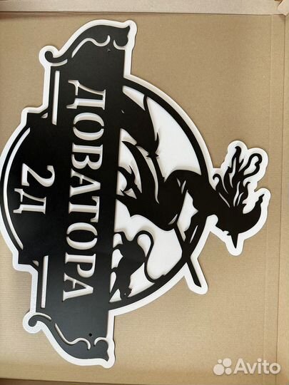 Адресная табличка металлическая