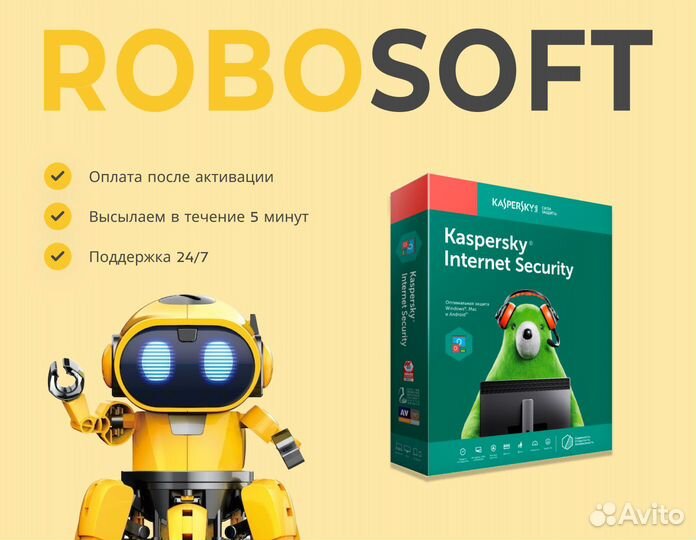 Касперский Антивирус