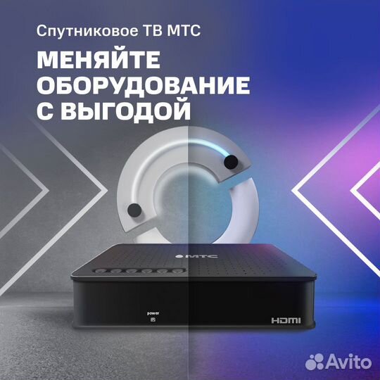 Спутниковое тв МТС Приставка +Антена
