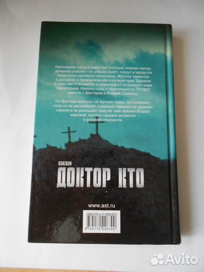 Доктор Кто. Крадущийся ужас. Майк Такер