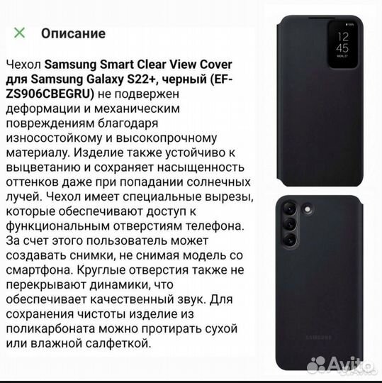 Чехол Samsung SMART Clear View Cover для S22+