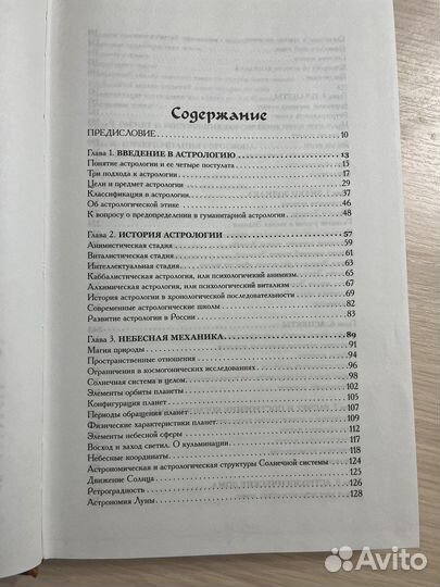 Натальная астрология, Володченко В.О