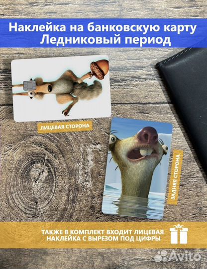Наклейки для банковских карт