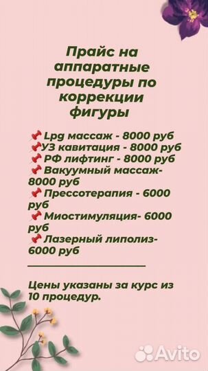 Массаж коррекция фигуры