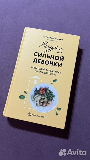 Книга Ресурс для сильной девочки