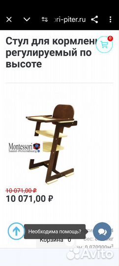 Стульчик для кормления Монтесори