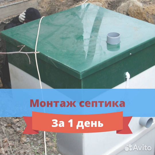 Септик под ключ