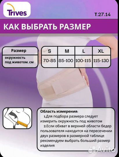Бандаж для беременных: дородовый и послеродовый. М