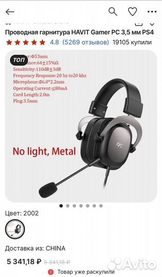 Проводная гарнитура havit Gamer PC 3,5 мм