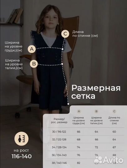 Школьная форма сарафан для девочки / Россия