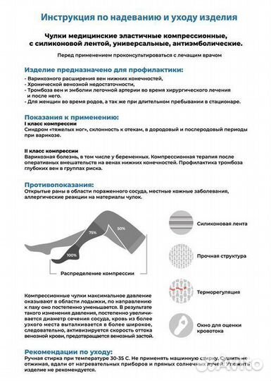 Чулки компрессионные 2 класс