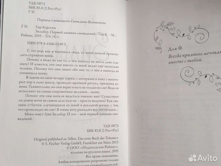 Книга фэнтези зильберкерстин Гир