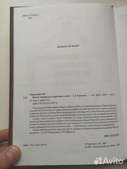 «Белые генералы красная смута» С. Карпенко