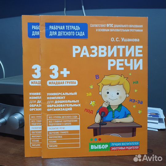 Книжка Развитие речи