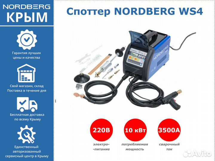 Споттер Nordberg WS4