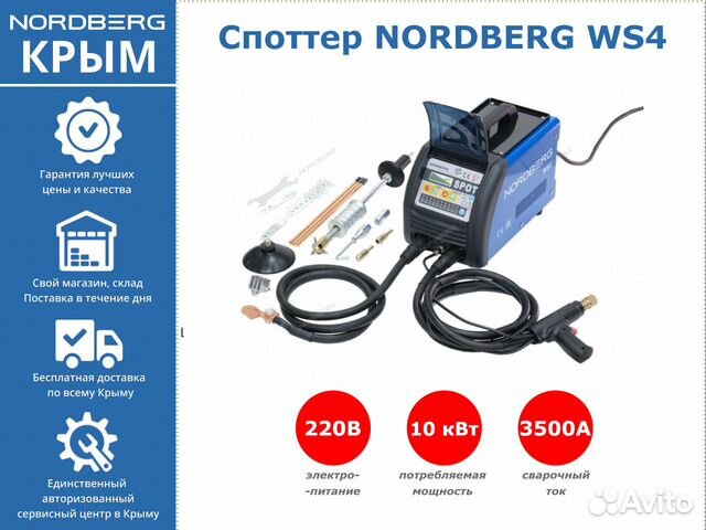 Споттер Nordberg WS4
