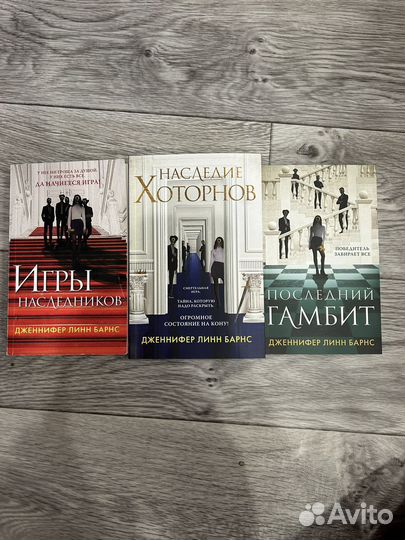 Игры наследников трилогия