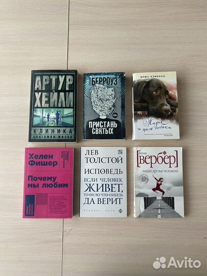 Хэмингуэй, Толстой, Берроуз, Вербер и другие