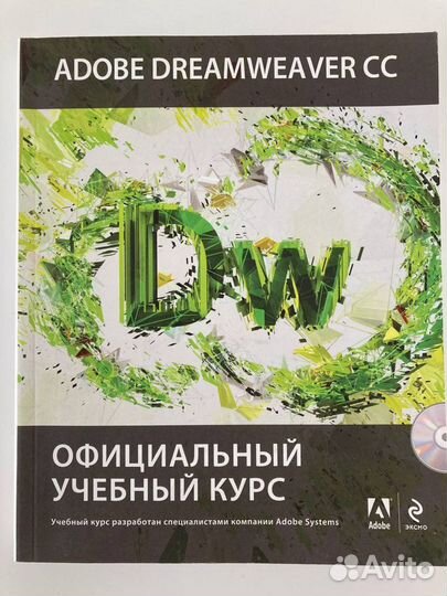 Adobe dreamweaver CC официальный учебный курс