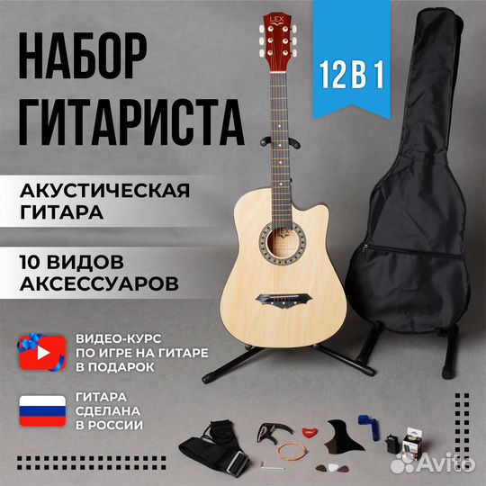 Комплект 12 в 1 Акустическая гитара + аксессуары