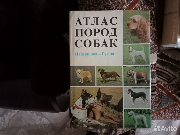 Атлас пород собак
