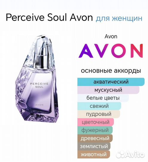 Perceive Soul avon