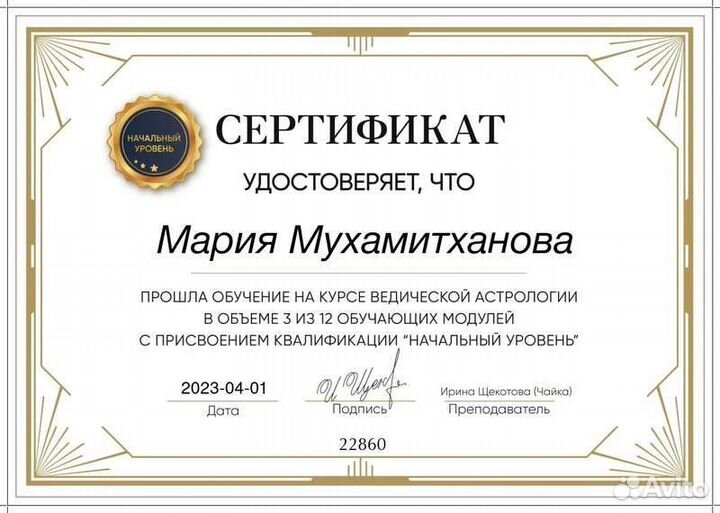 Консультация астролога