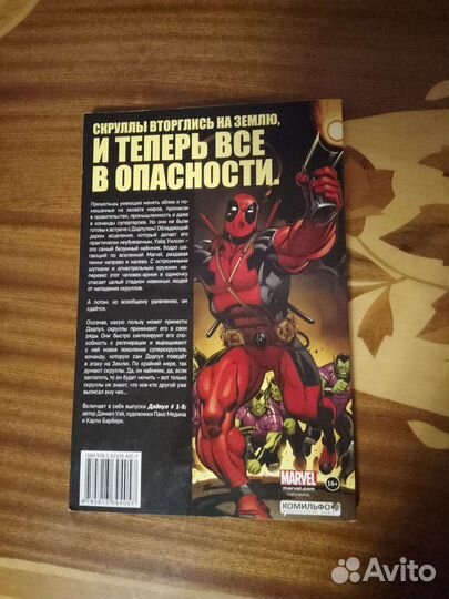 Комикс Дэдпул 
