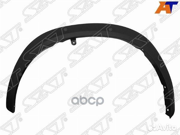 Молдинг арки крыла передний ST-109-0013 Sat
