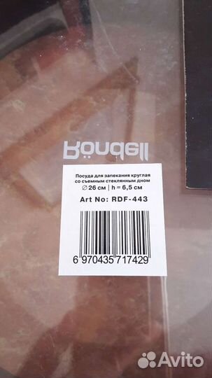 Форма для выпечки Rondell