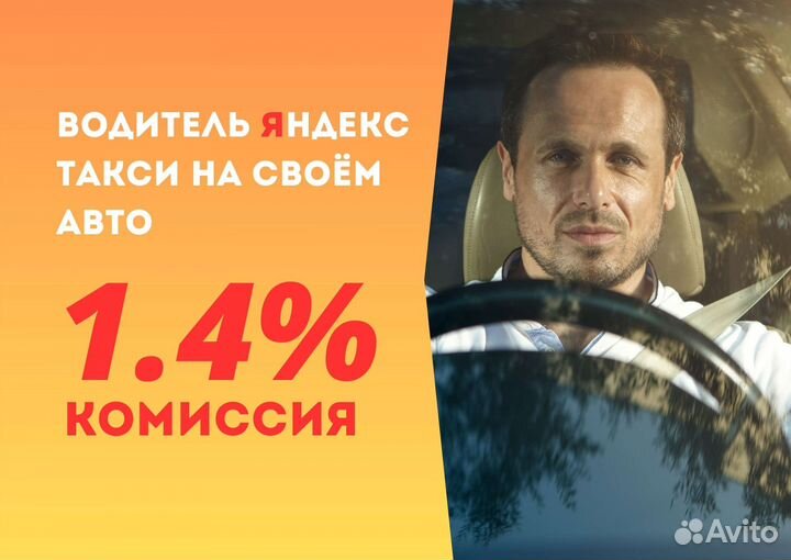 Водитель Яндекс Такси Работа