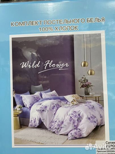 Белье постельное