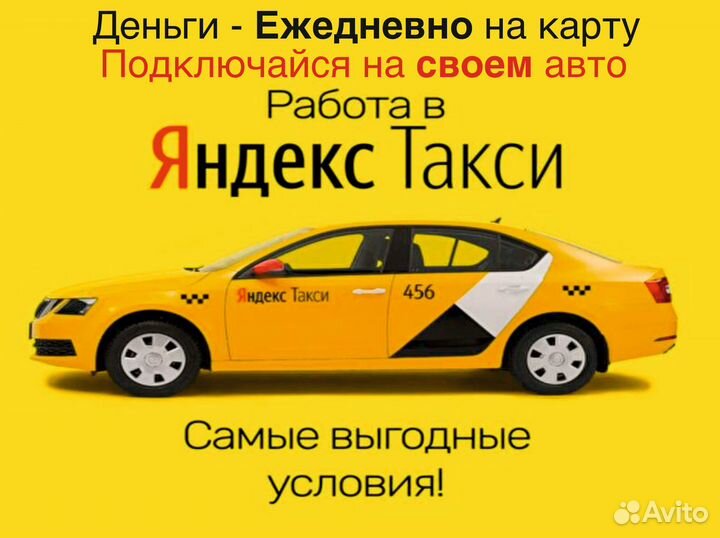 Водитель на личном авто