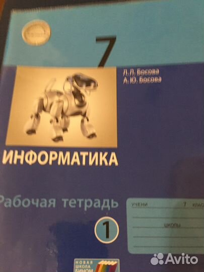 Информатика 7класс Рабочая тетрадь
