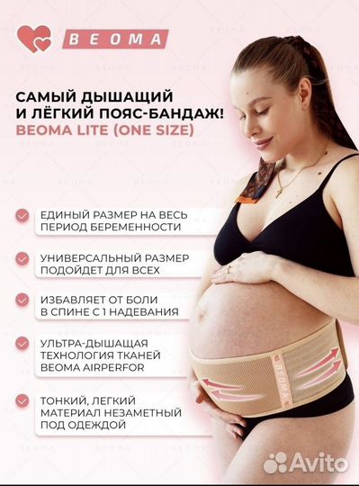 Бандаж для беременных