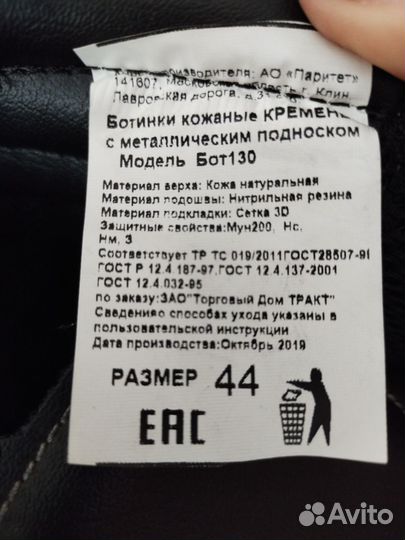 Ботинки рабочие мужские 44 размер