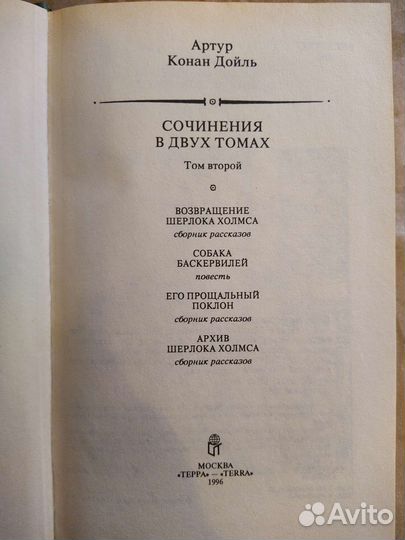 Книги Конан Дойль сочинения о Шерлоке Холмсе