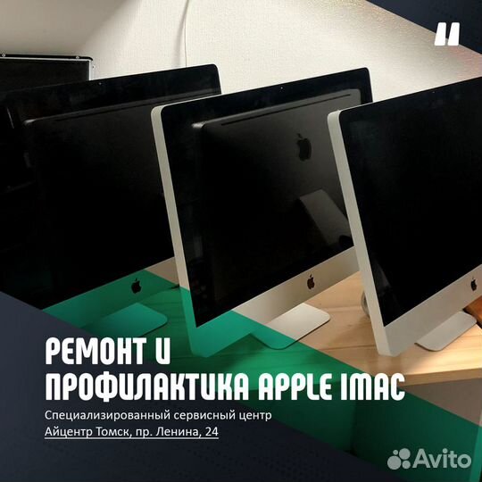Ремонт и апгрейд Apple iMac